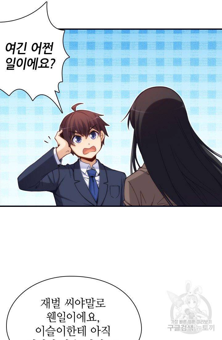 재벌라이프 62화 93