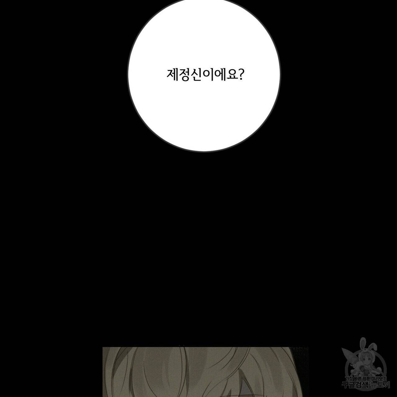 살인마 르웰린 씨의 낭만적인 정찬 25화 3