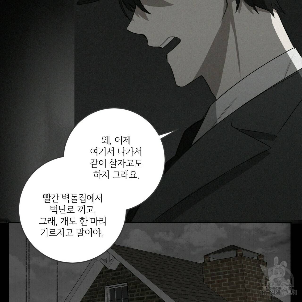 살인마 르웰린 씨의 낭만적인 정찬 25화 9