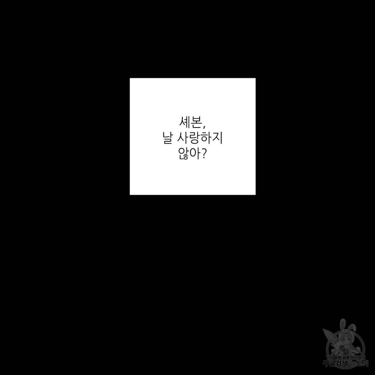 살인마 르웰린 씨의 낭만적인 정찬 25화 15