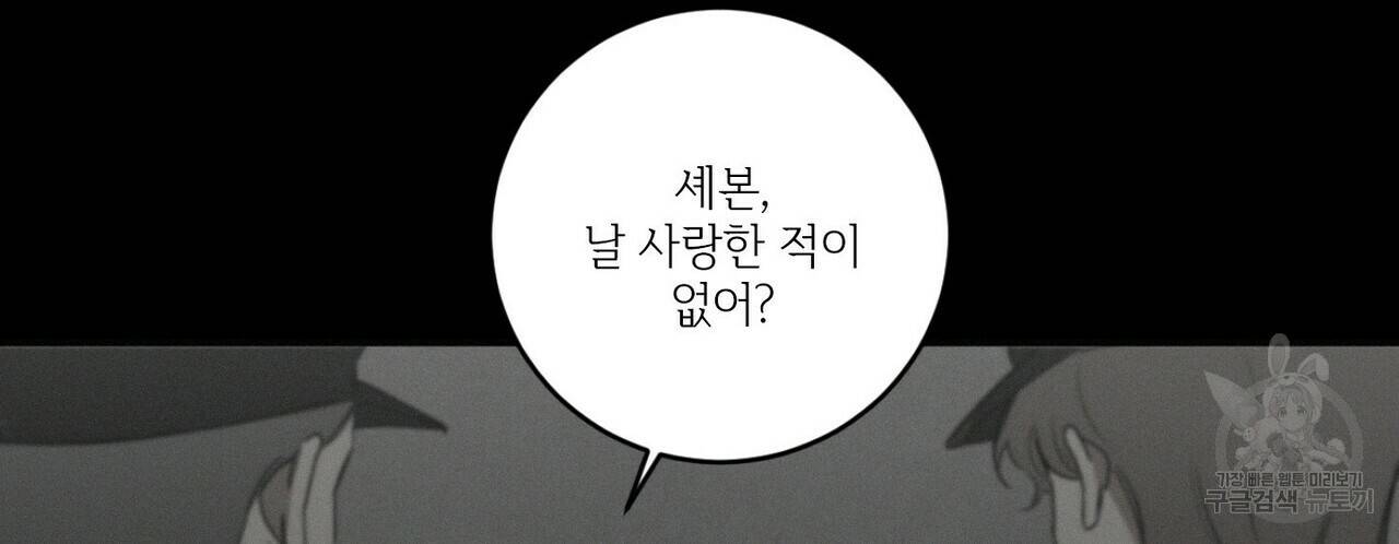 살인마 르웰린 씨의 낭만적인 정찬 25화 16