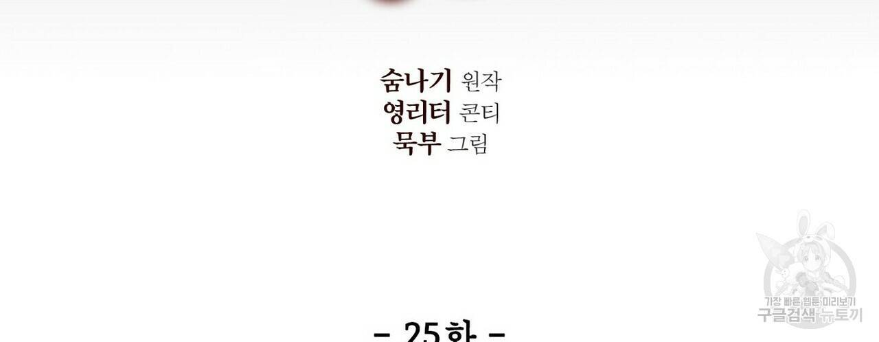 살인마 르웰린 씨의 낭만적인 정찬 25화 24