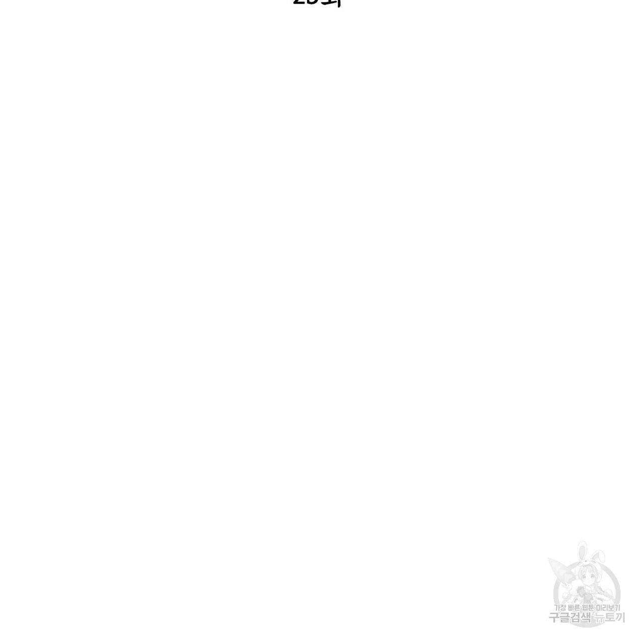 살인마 르웰린 씨의 낭만적인 정찬 25화 25
