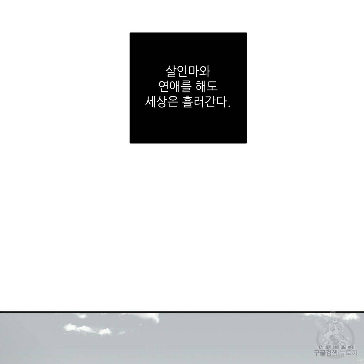살인마 르웰린 씨의 낭만적인 정찬 25화 27