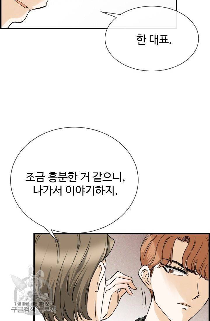 풀 인 러브(Pool in love) 30화 4
