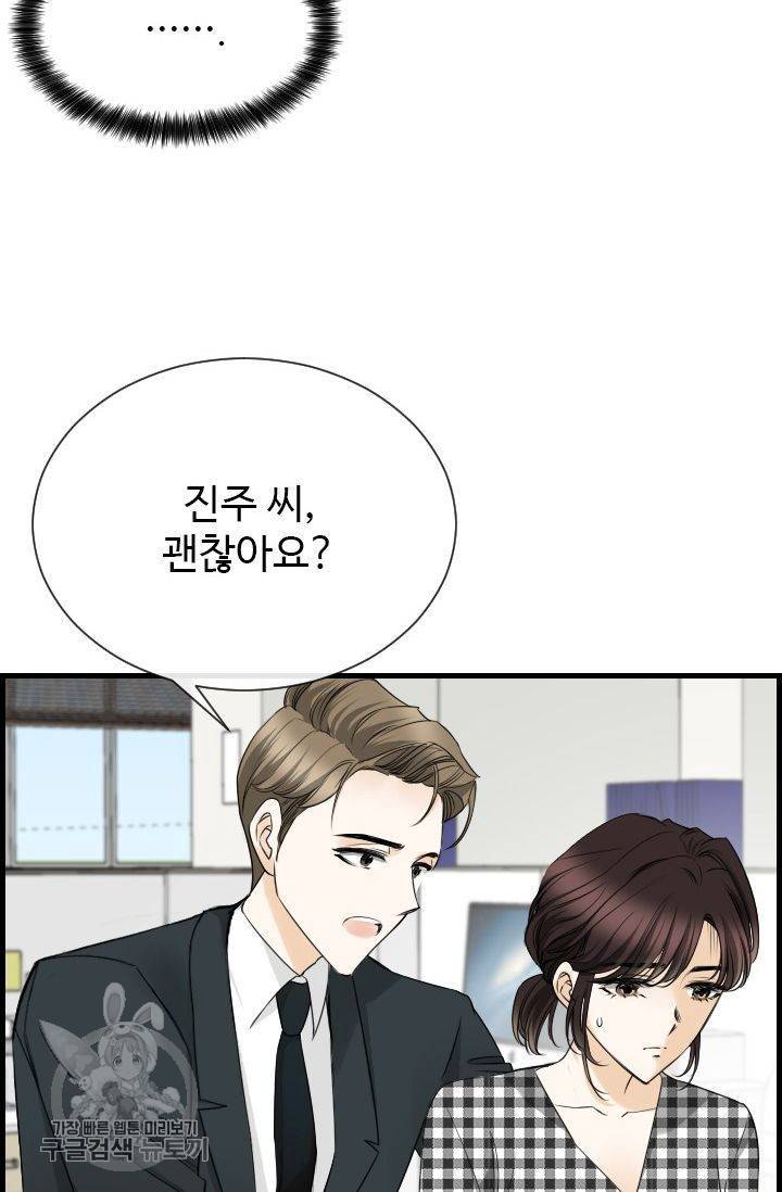 풀 인 러브(Pool in love) 30화 7