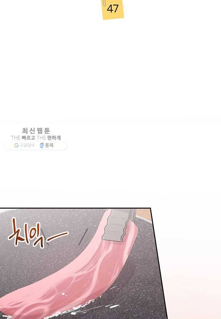 절대갑 길들이기 47화 2