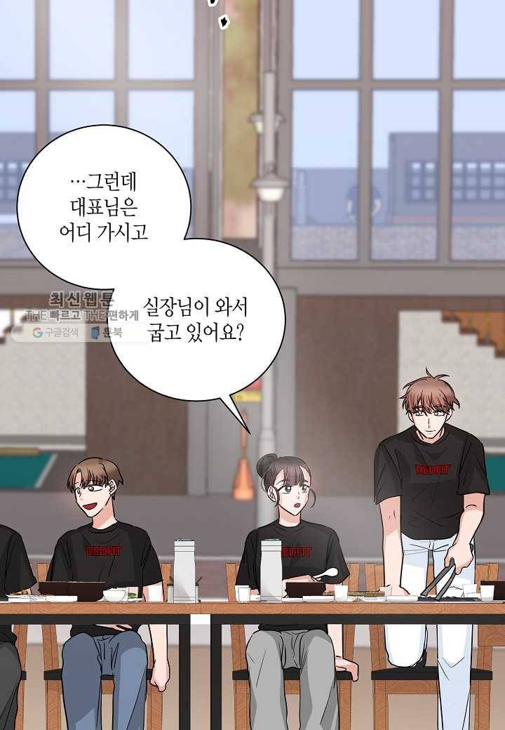 절대갑 길들이기 47화 4