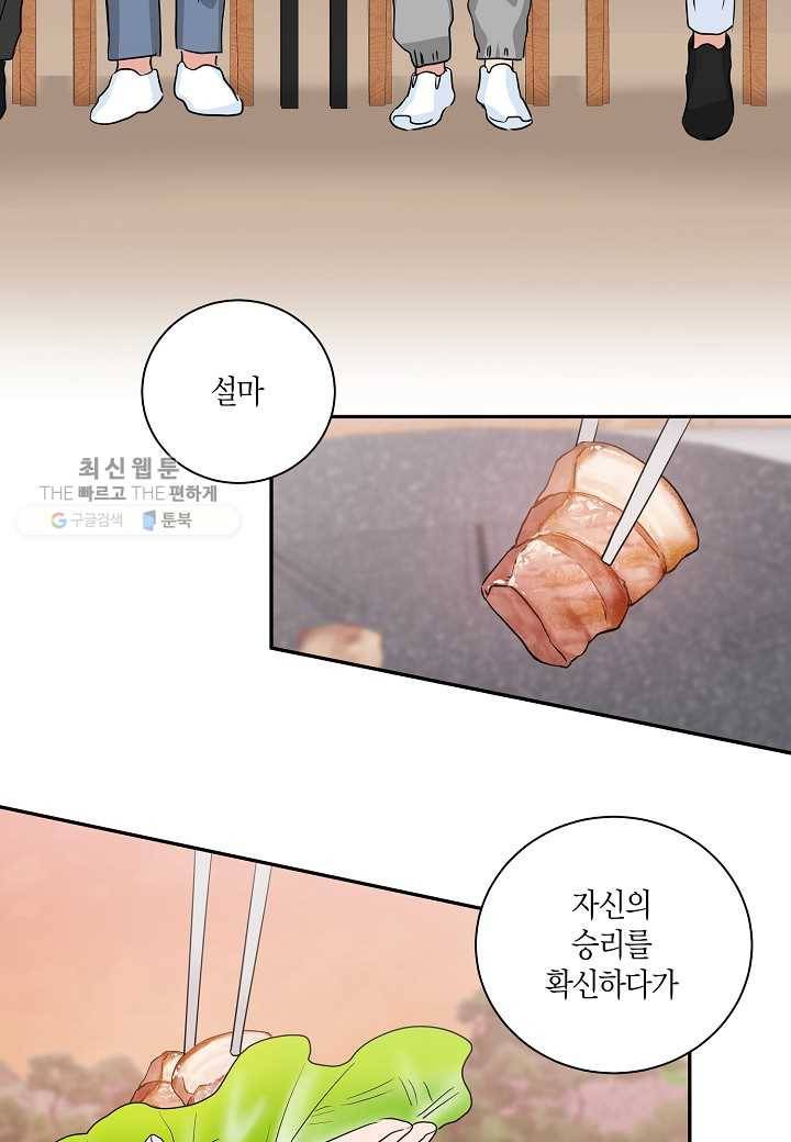 절대갑 길들이기 47화 5