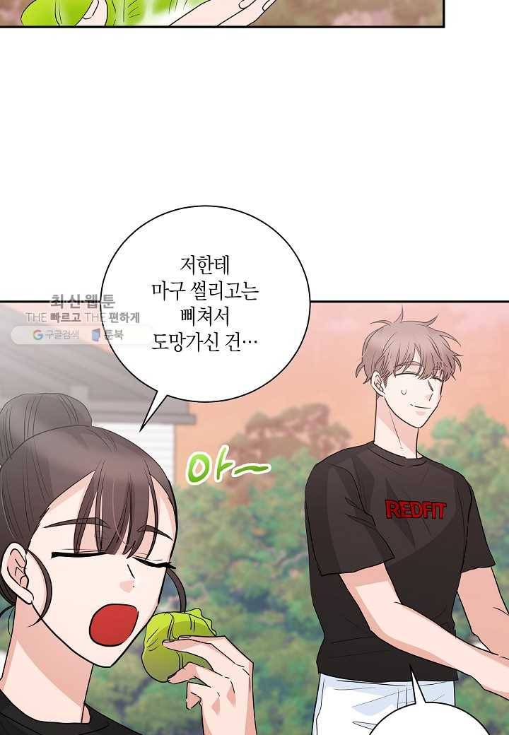 절대갑 길들이기 47화 6