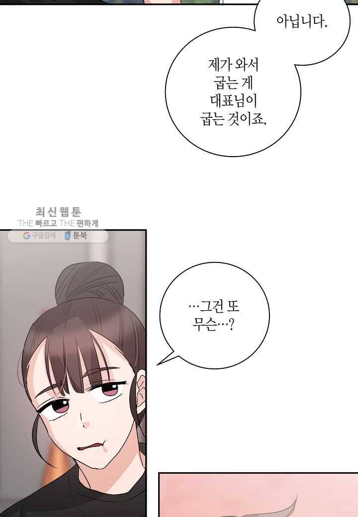 절대갑 길들이기 47화 7