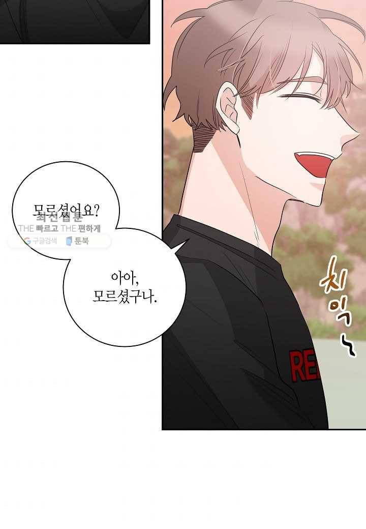 절대갑 길들이기 47화 8