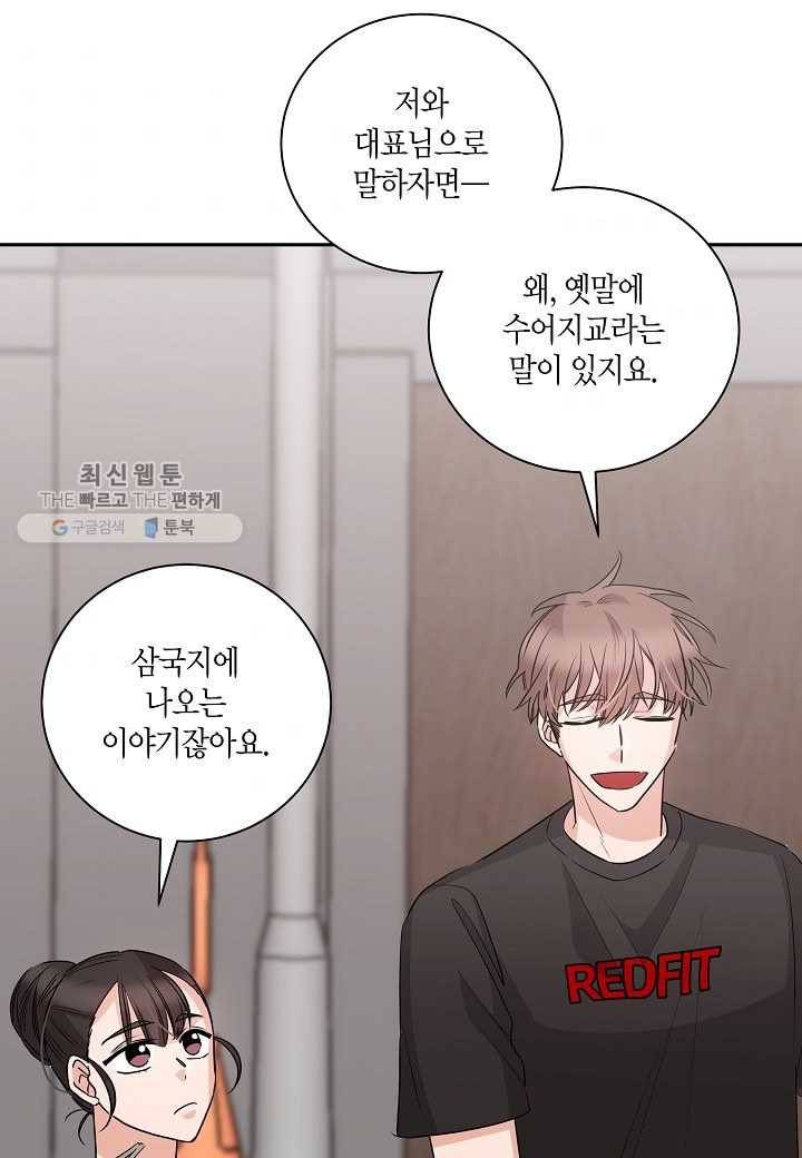 절대갑 길들이기 47화 9