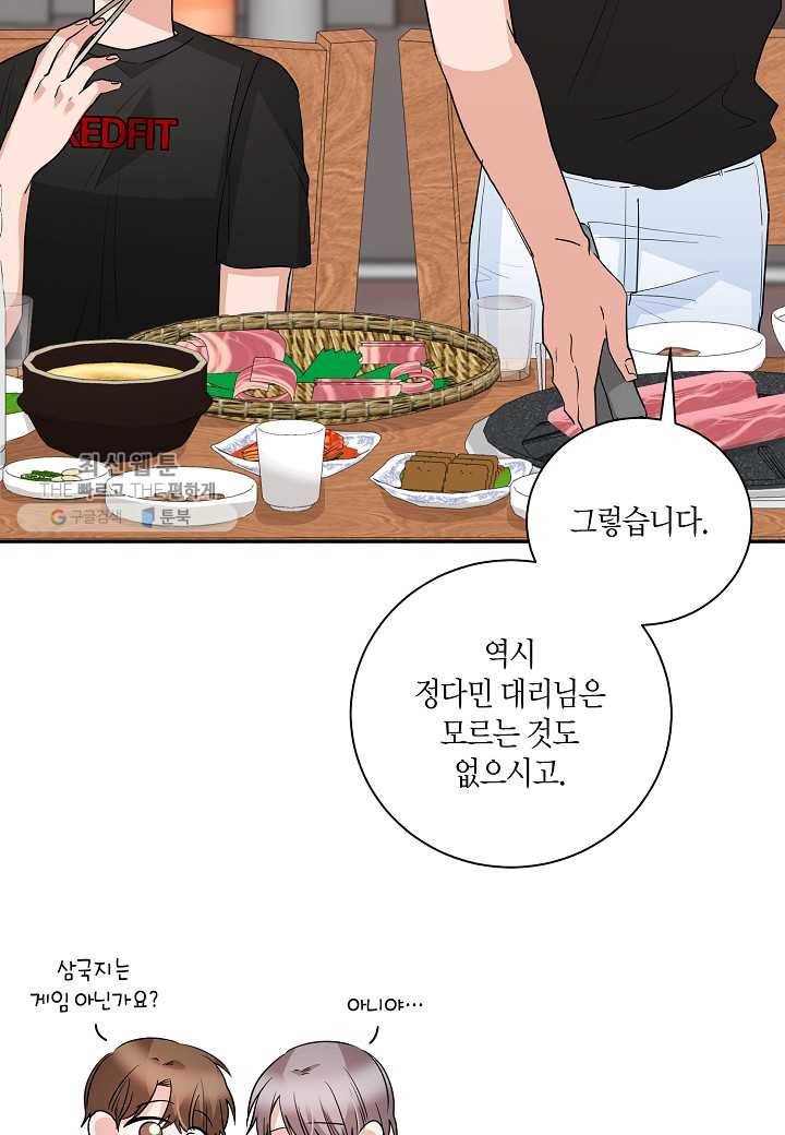 절대갑 길들이기 47화 10