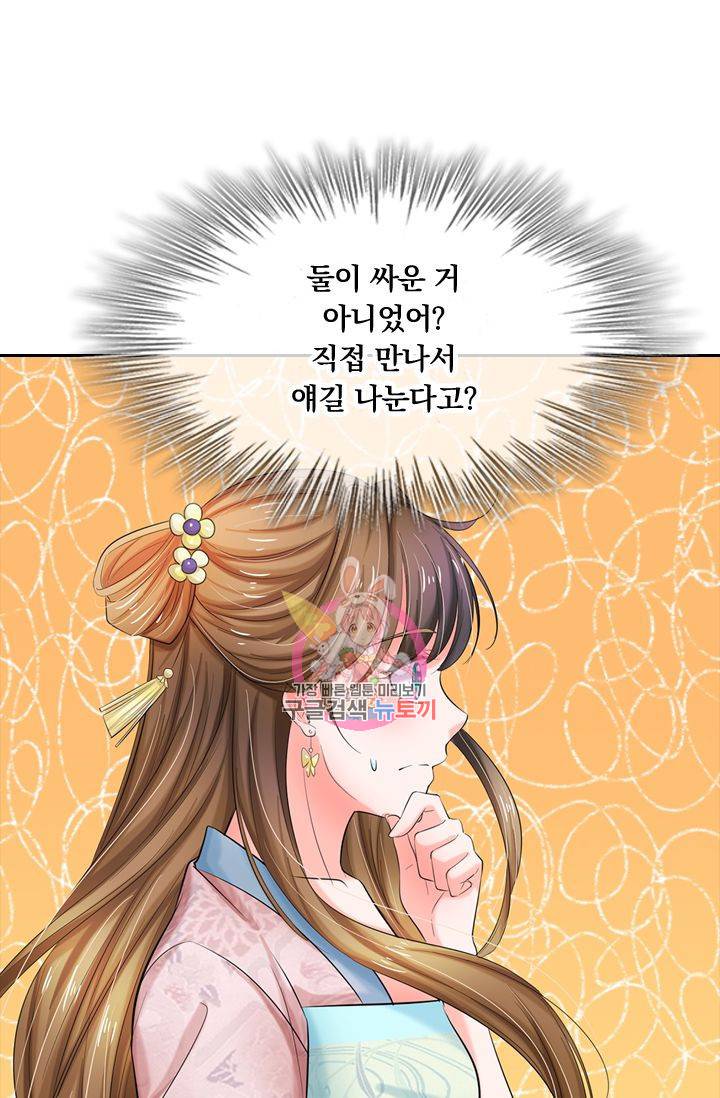 황후 시뮬레이션 87화 1