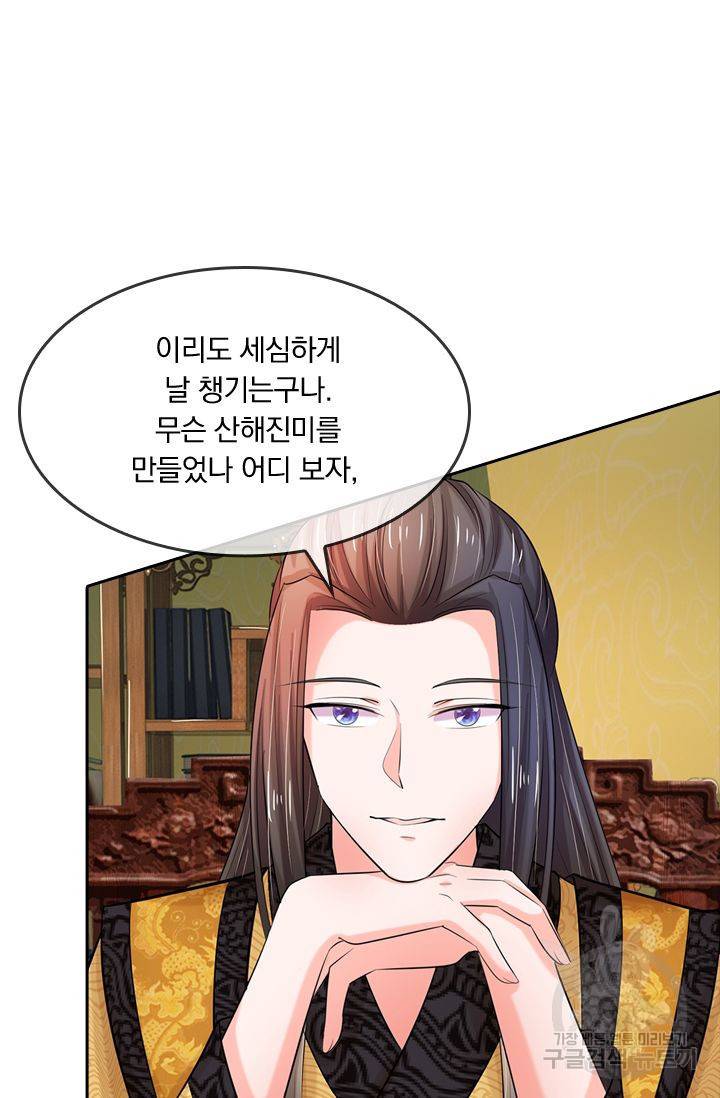 황후 시뮬레이션 87화 8