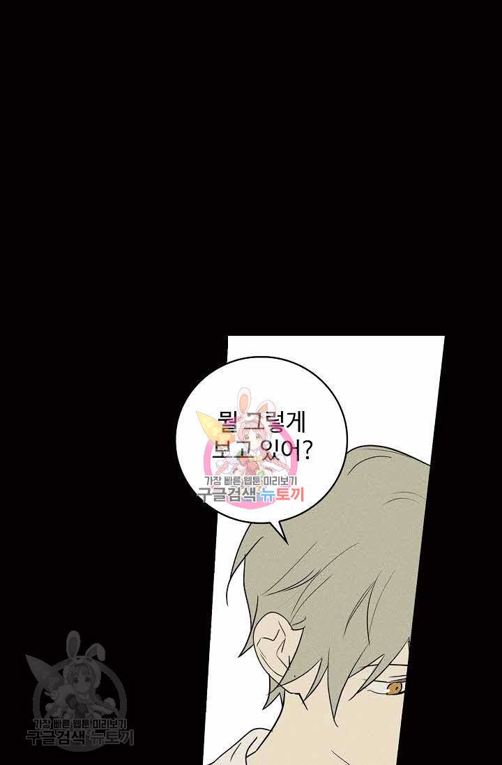 일진짱의 남자 78화 1