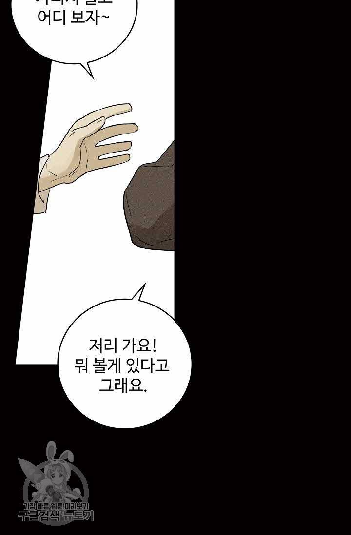 일진짱의 남자 78화 3