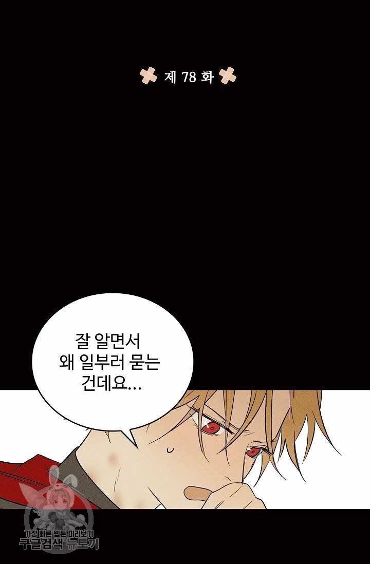 일진짱의 남자 78화 7