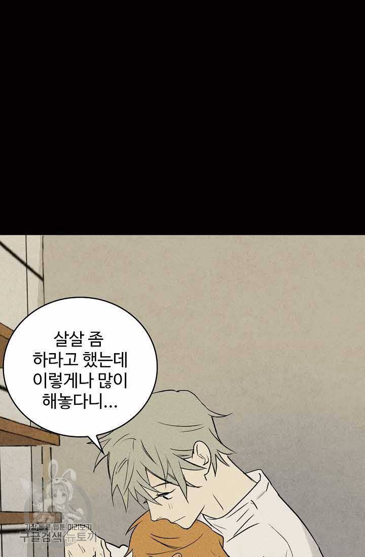 일진짱의 남자 78화 8