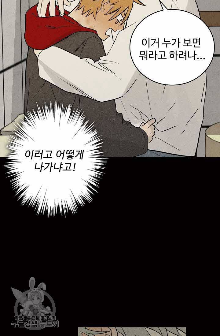 일진짱의 남자 78화 9