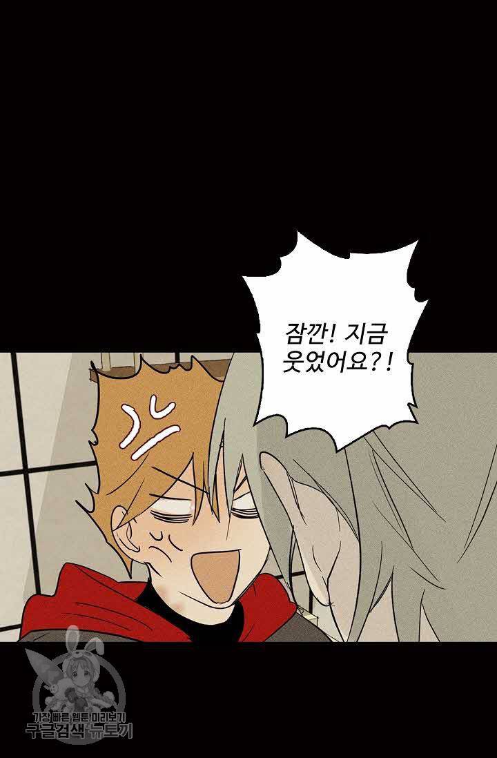 일진짱의 남자 78화 11