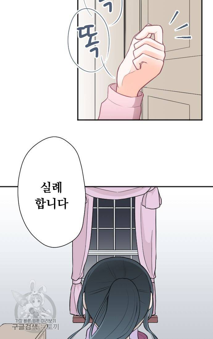 왕자 따위 필요 없어 87화 3