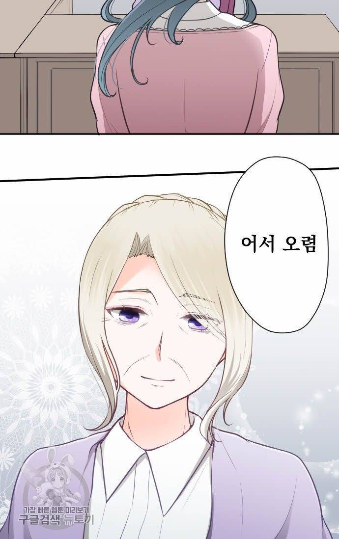 왕자 따위 필요 없어 87화 4