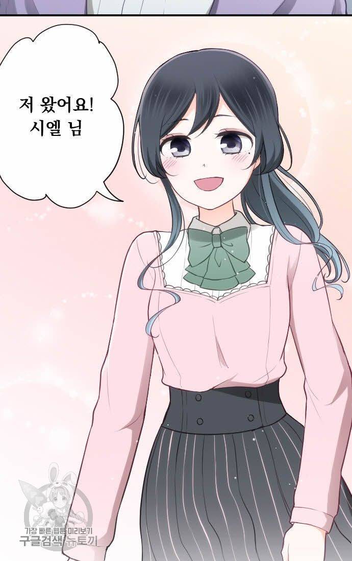 왕자 따위 필요 없어 87화 5