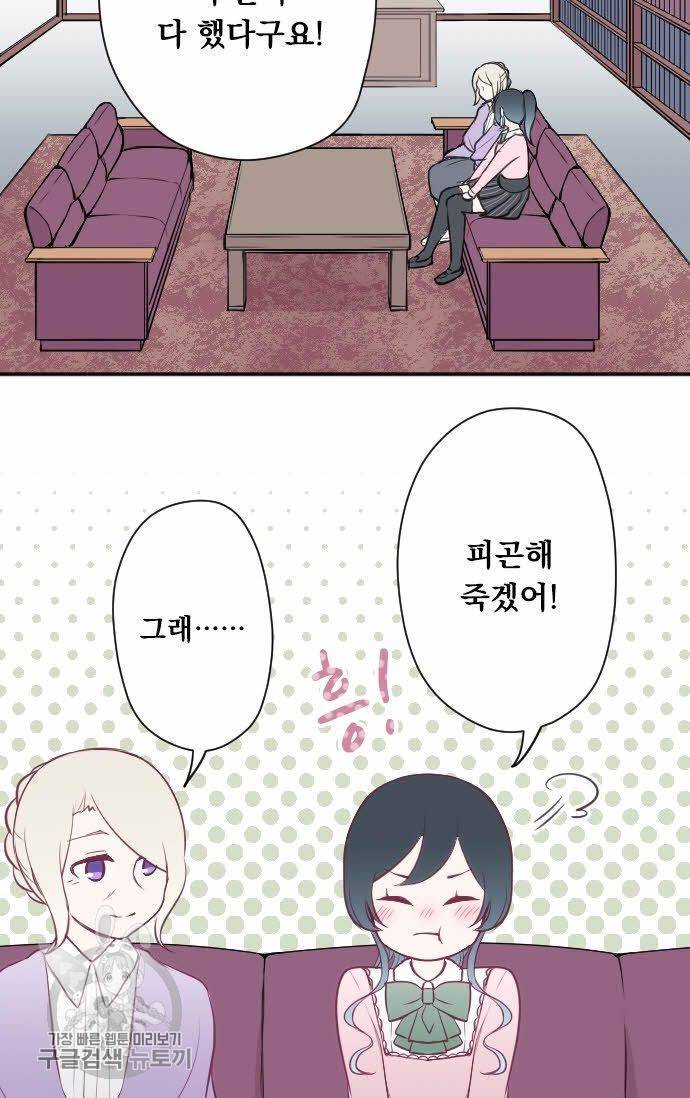 왕자 따위 필요 없어 87화 7