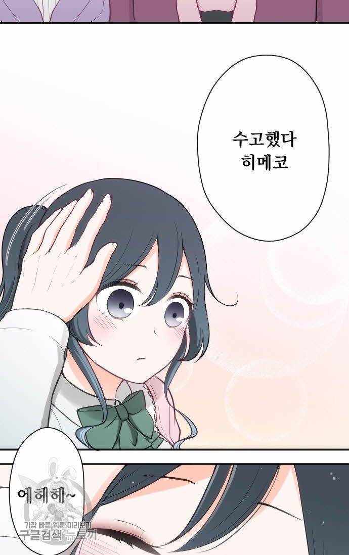 왕자 따위 필요 없어 87화 8
