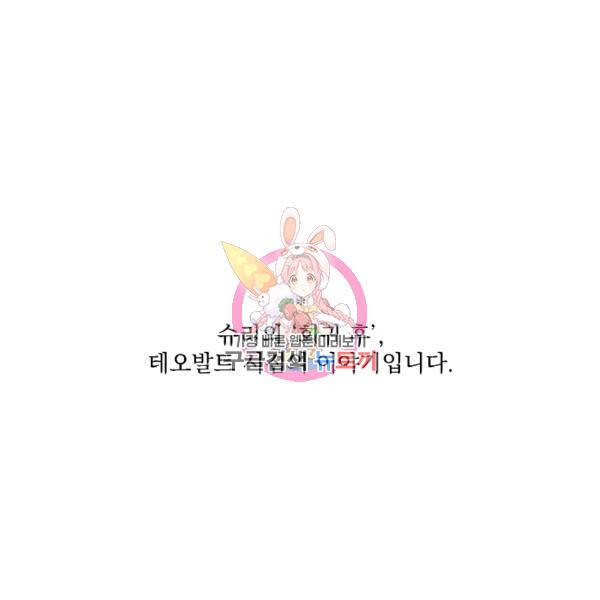 어떤 계모님의 메르헨 64화 1