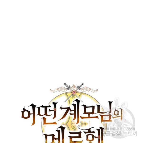 어떤 계모님의 메르헨 64화 2
