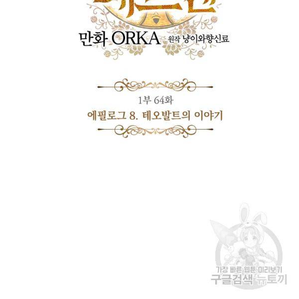 어떤 계모님의 메르헨 64화 3