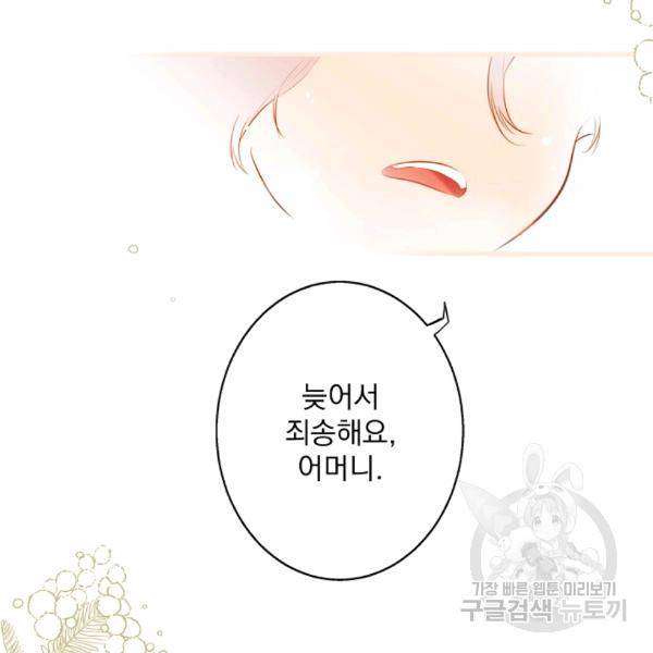어떤 계모님의 메르헨 64화 5