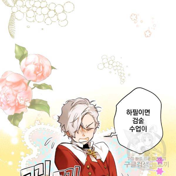어떤 계모님의 메르헨 64화 6