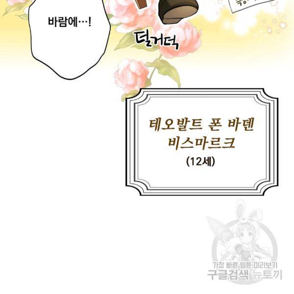 어떤 계모님의 메르헨 64화 8