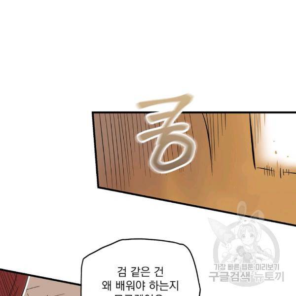 어떤 계모님의 메르헨 64화 9