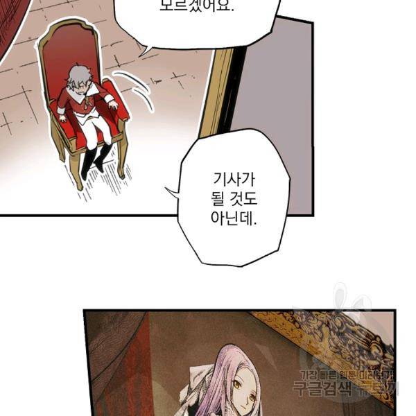어떤 계모님의 메르헨 64화 10