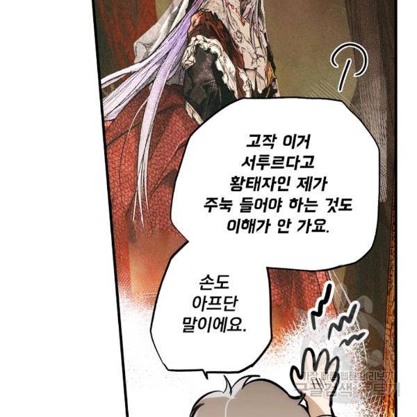 어떤 계모님의 메르헨 64화 11