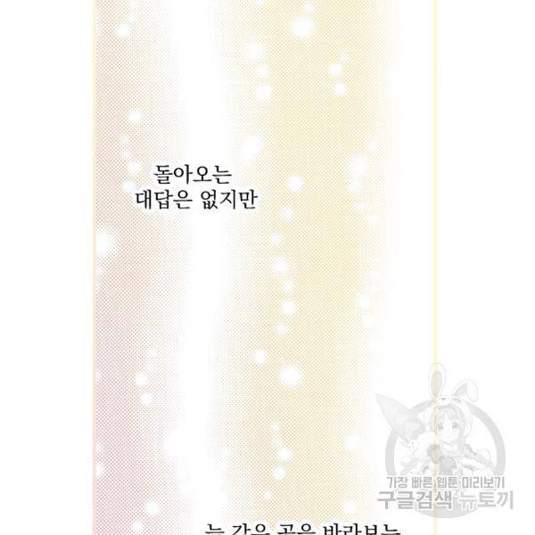 어떤 계모님의 메르헨 64화 14