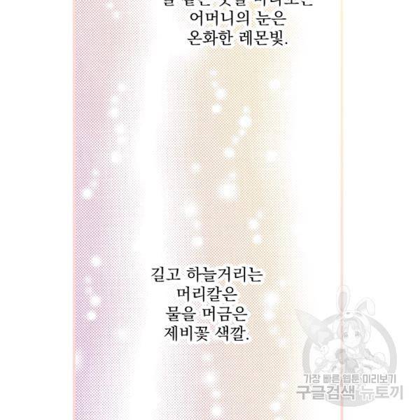 어떤 계모님의 메르헨 64화 15