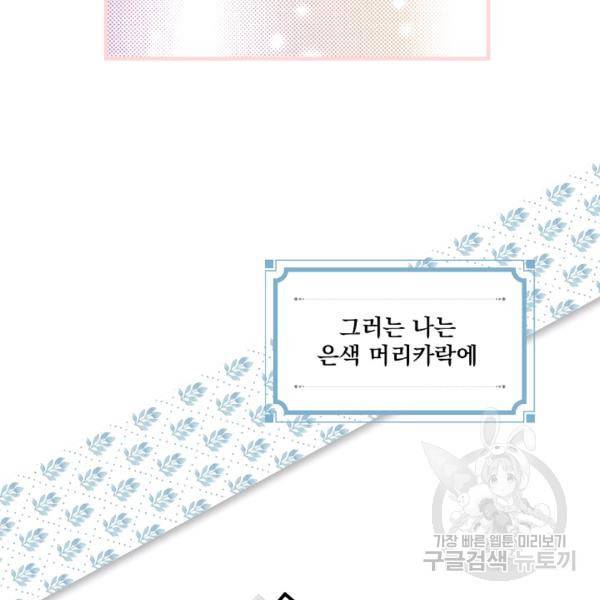 어떤 계모님의 메르헨 64화 16