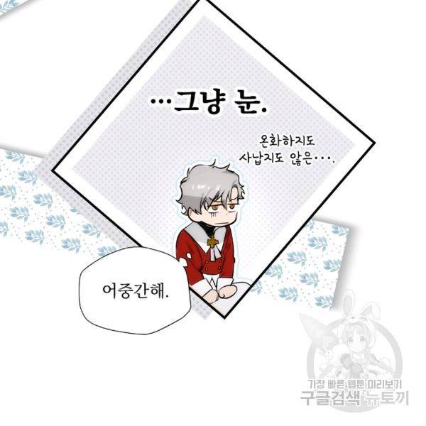 어떤 계모님의 메르헨 64화 17