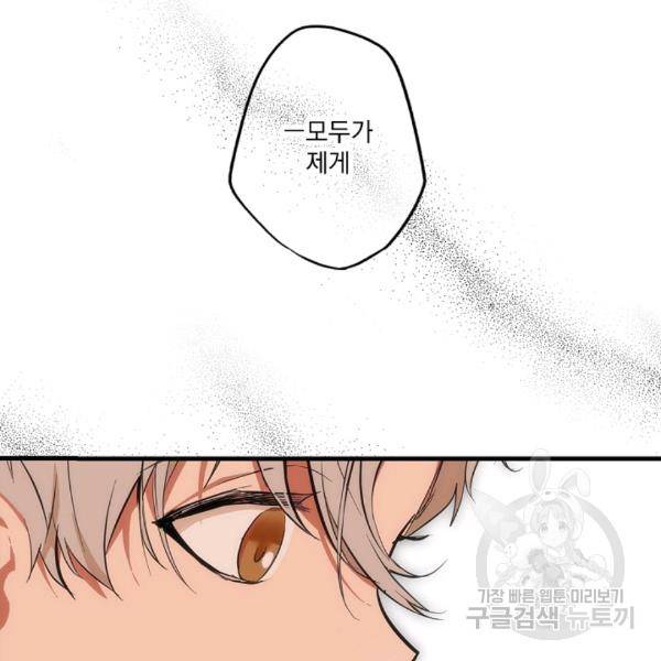 어떤 계모님의 메르헨 64화 19