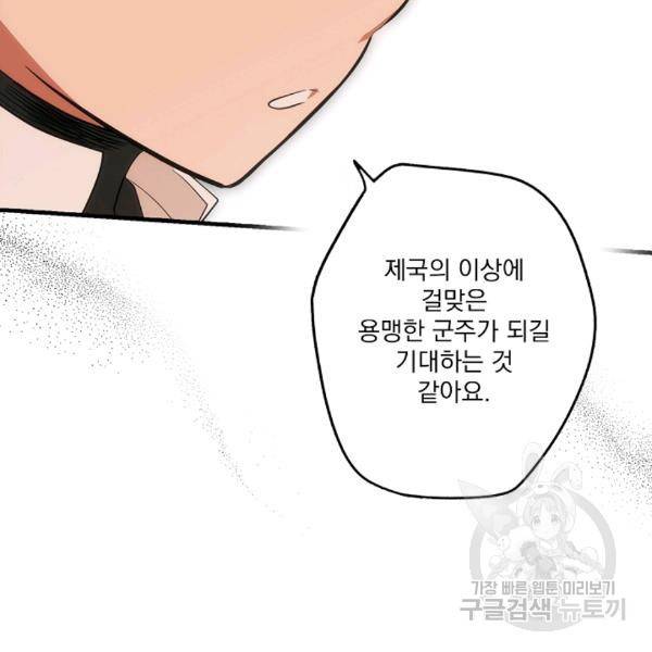 어떤 계모님의 메르헨 64화 20