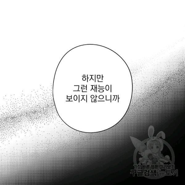 어떤 계모님의 메르헨 64화 21