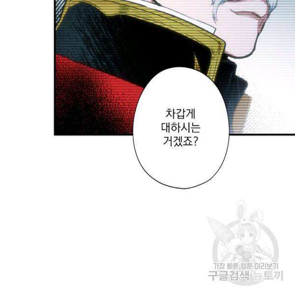 어떤 계모님의 메르헨 64화 24