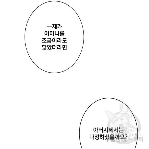 어떤 계모님의 메르헨 64화 25