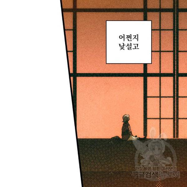 어떤 계모님의 메르헨 64화 34